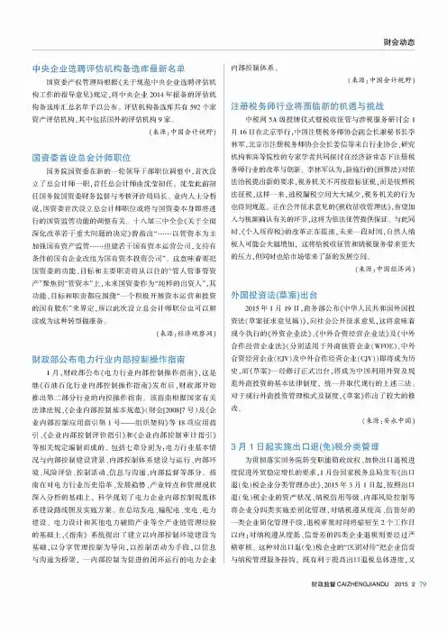 中央企业选聘评估机构备选库最新名单