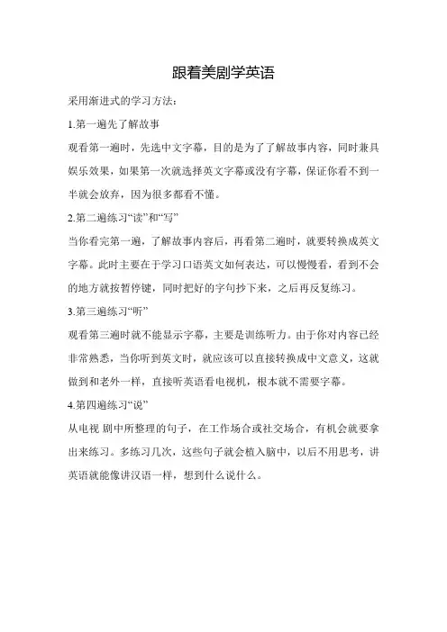 跟着美剧学英语