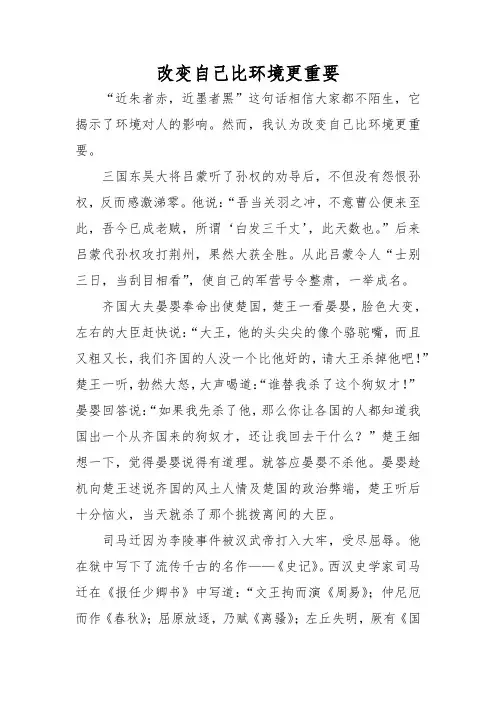 改变自己比环境更重要 作文