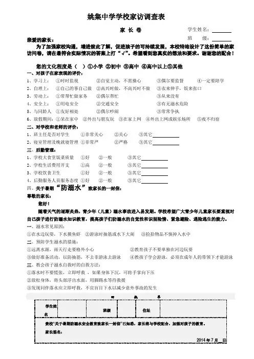 家访问卷调查1