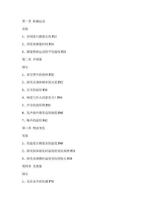 初中物理实验目录