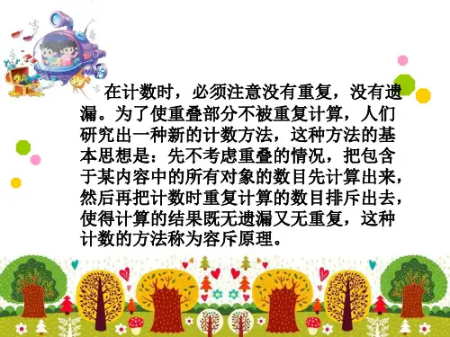 五年级奥数-容斥原理最新解读