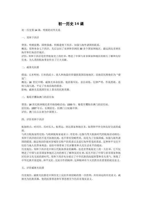 初一历史14课