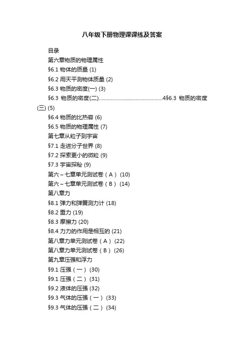 八年级下册物理课课练及答案