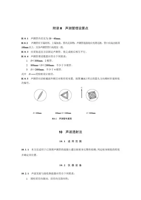 声测管埋设要点