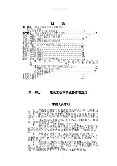 工程审计全套工作流程及底稿
