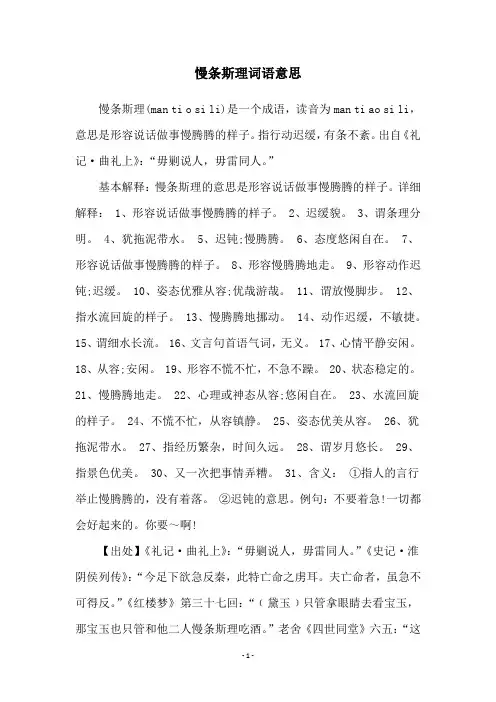 慢条斯理词语意思