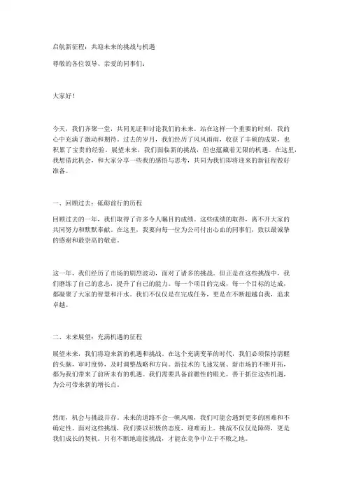 启航新征程：共迎未来的挑战与机遇