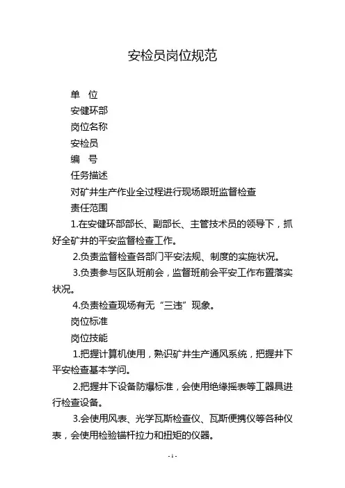 安检员岗位规范