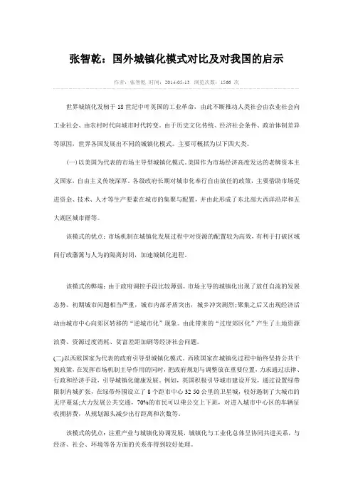 国外城镇化模式对比及对我国的启示