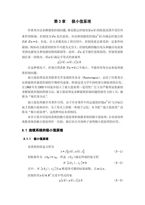 教材第3章极小值原理