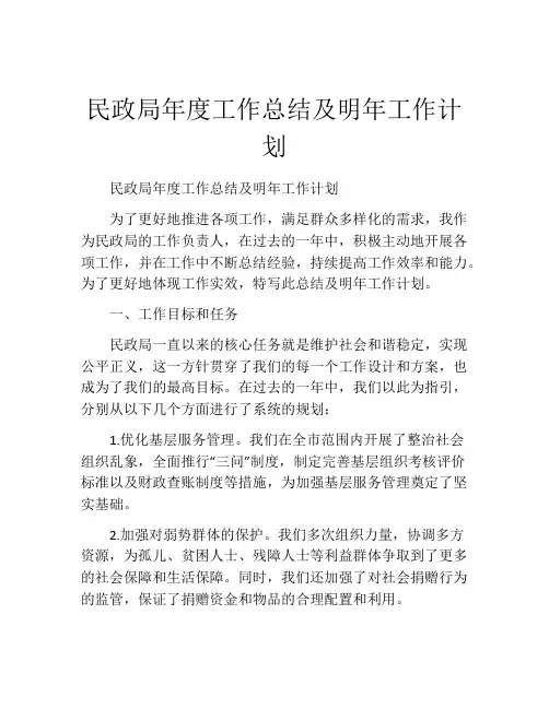 民政局年度工作总结及明年工作计划