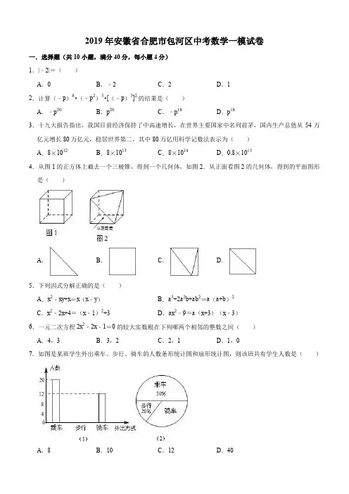  安徽省合肥市包河区2019年中考数学一模试卷(含答案解析)