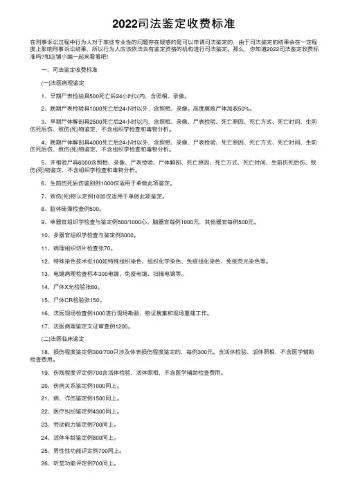 2022司法鉴定收费标准