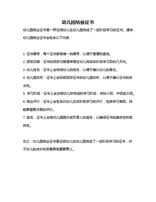 幼儿园结业证书
