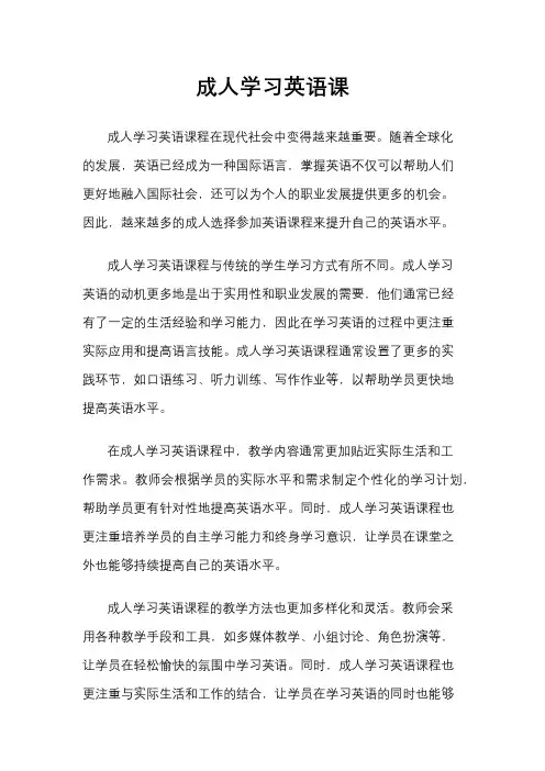 成人学习英语课