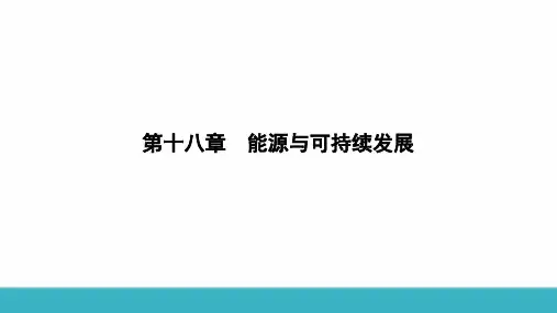 最新苏科版物理九年级下册18.2 核 能  课件