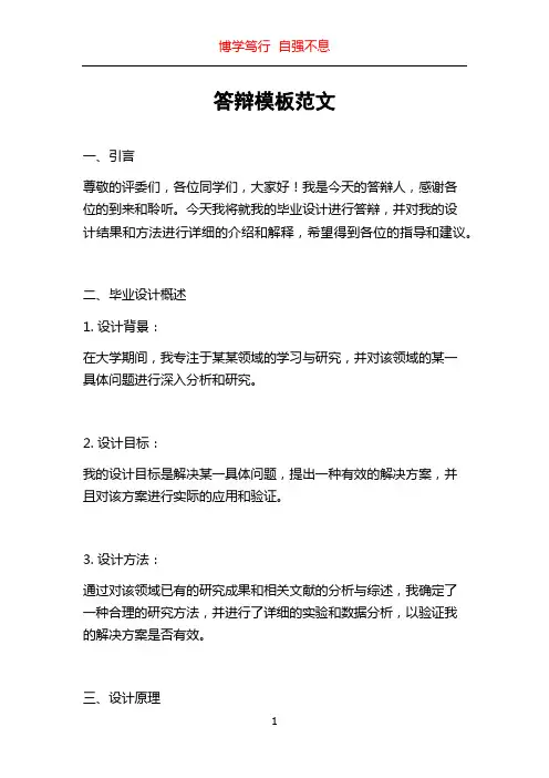 答辩模板范文