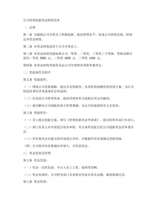 公司管理创新奖金制度范本