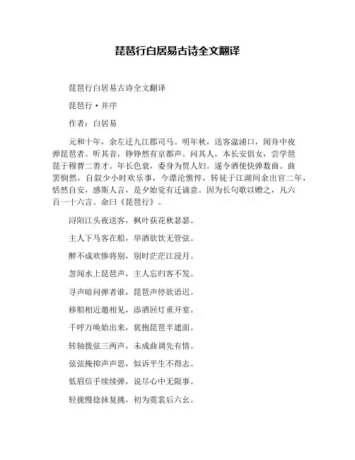 琵琶行白居易古诗全文翻译