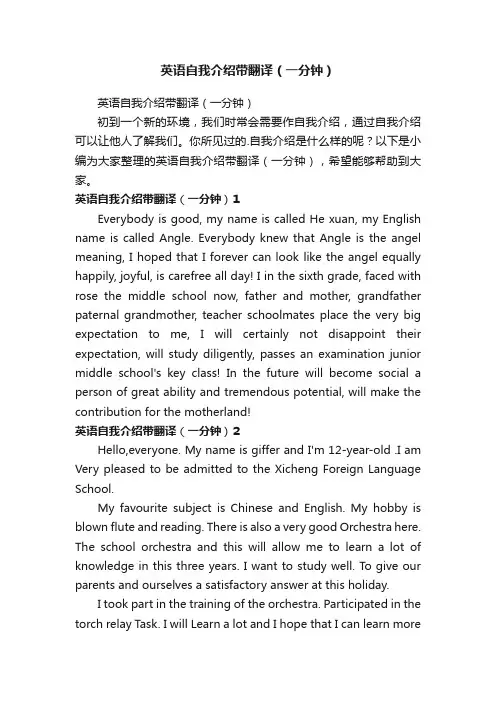英语自我介绍带翻译（一分钟）