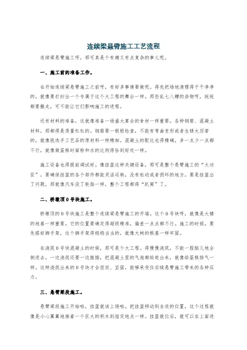 连续梁悬臂施工工艺流程