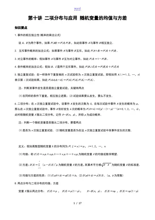 二项分布、数学期望与方差专题复习 word 有详解 重点中学用