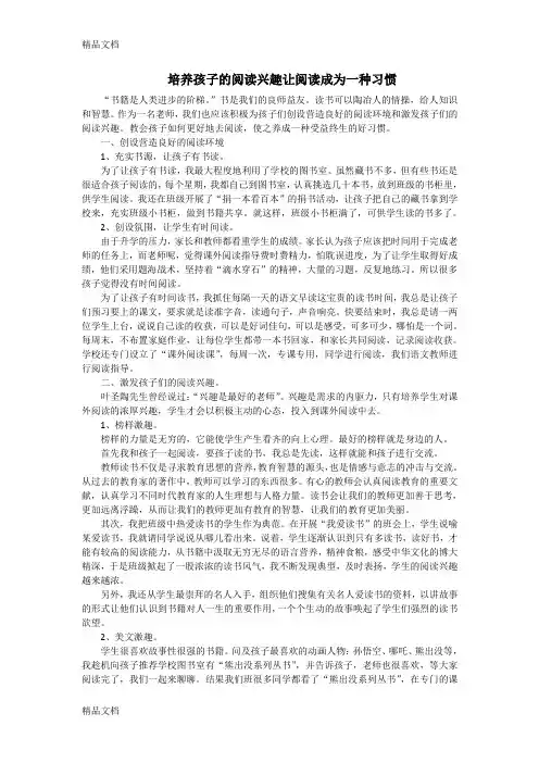 培养孩子的阅读兴趣-让阅读成为一种习惯教学提纲