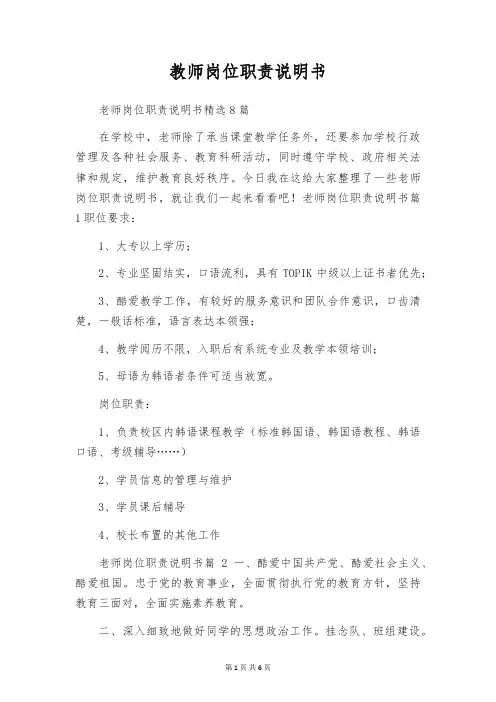 教师岗位职责说明书