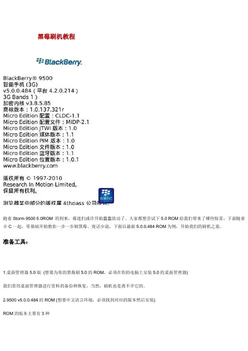 黑莓图文刷机教程