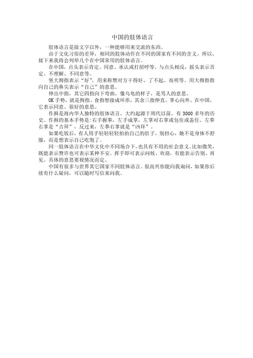 中国的肢体语言