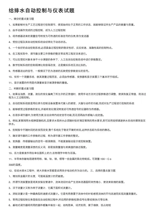 给排水自动控制与仪表试题