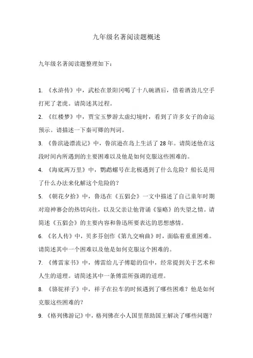 九年级名著阅读题整理