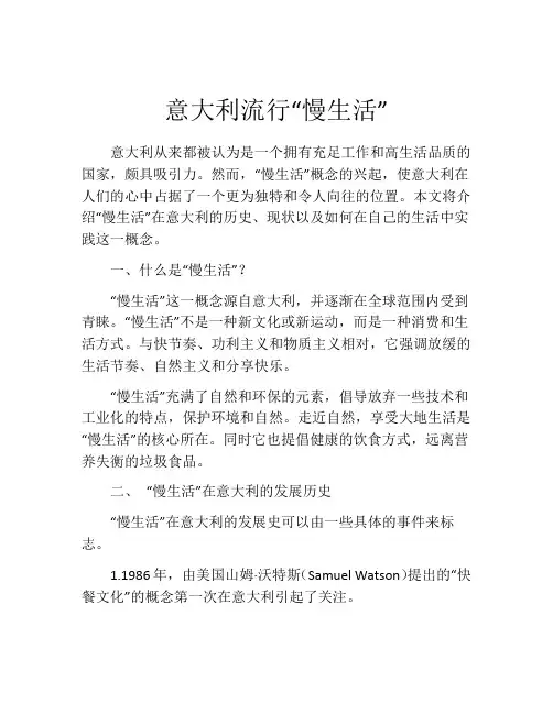 意大利流行“慢生活”