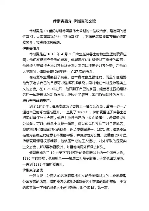 俾斯麦简介_俾斯麦怎么读