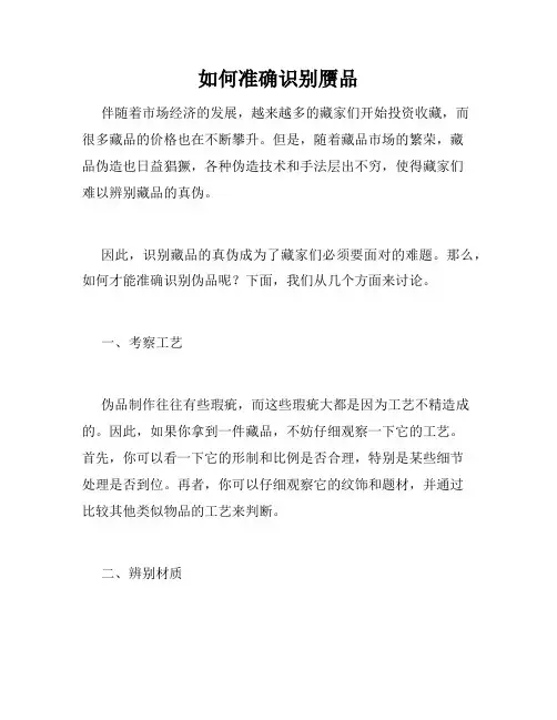 如何准确识别赝品