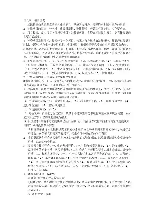投资学名词解释
