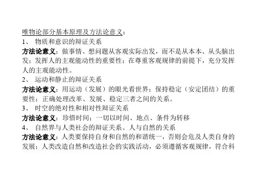 马原方法论概括