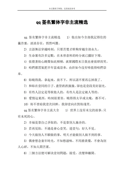 qq签名繁体字非主流精选