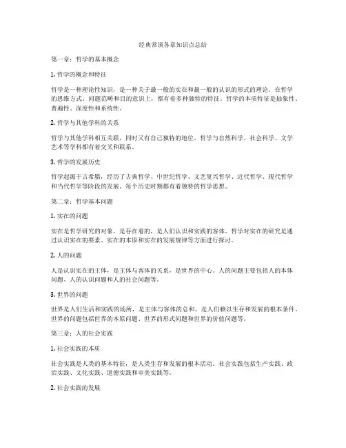 经典常谈各章知识点总结