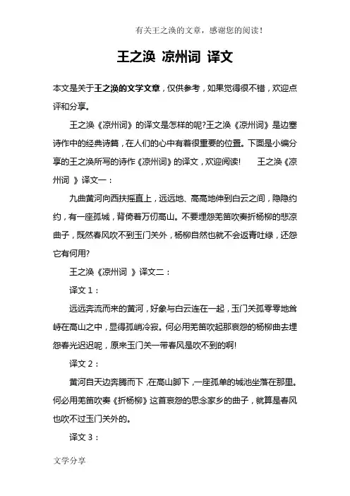 王之涣 凉州词 译文