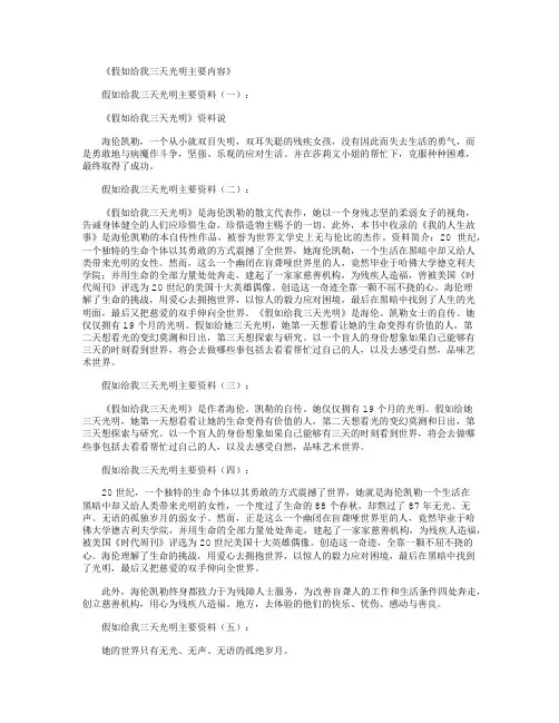 假如给我三天光明主要内容完整版