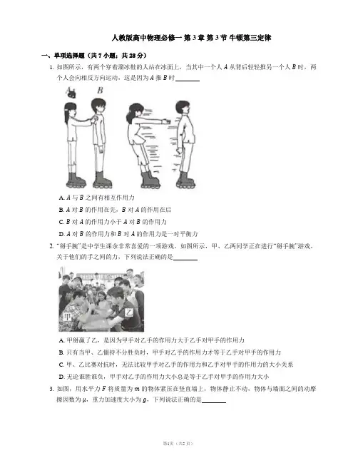 人教版高中物理必修一 第3章 第3节 牛顿第三定律 (Word版含答案)