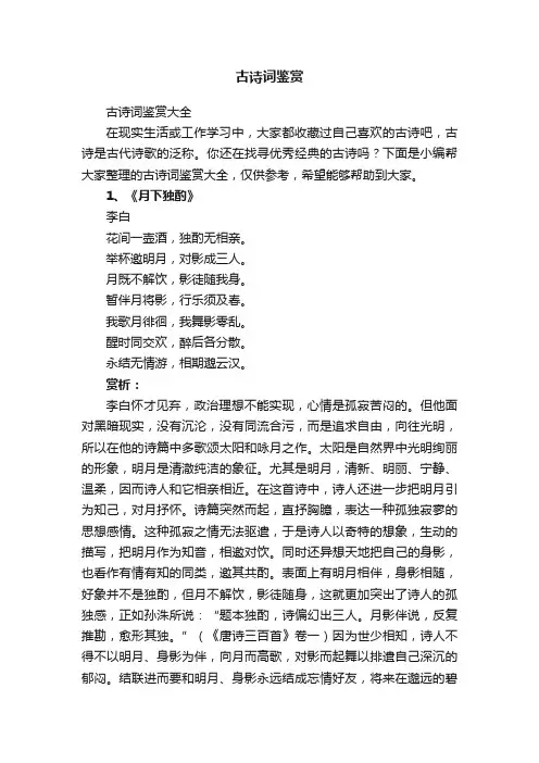 古诗词鉴赏大全