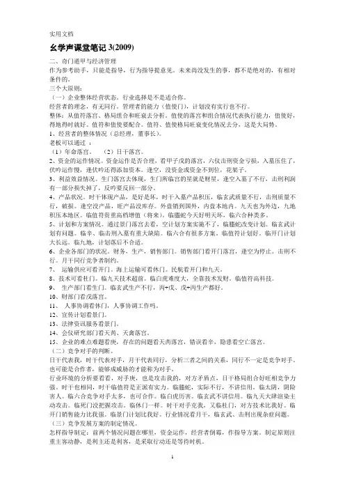 幺学声课堂笔记vcd  3