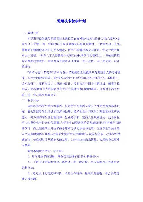 通用技术教学计划