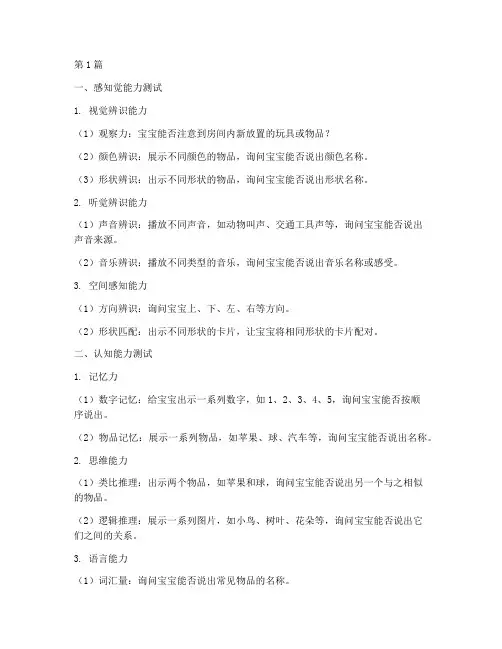 小宝宝智力测试题(3篇)