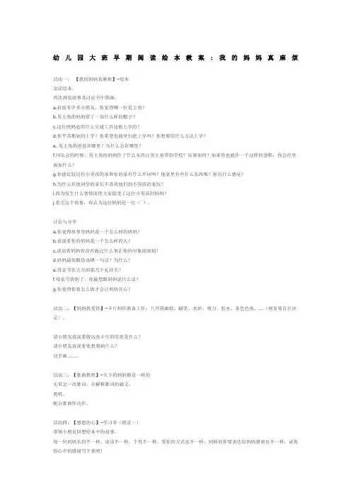 我的妈妈真麻烦教案