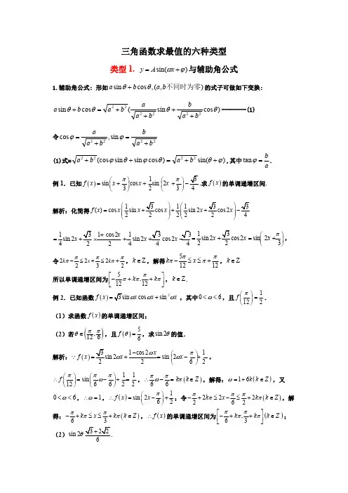高三数学二轮复习冲刺：三角函数的图像与最值