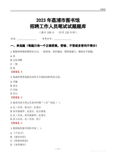 2023荔浦市图书馆招聘考试试题题库